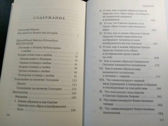 Максим Преподобный: Мистагогия
