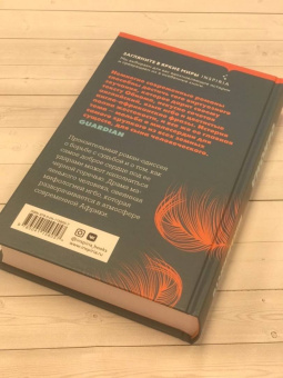 Чигози Обиома: Оркестр меньшинств