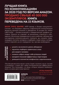 Шарве Роуз: Слова, которые меняют сознание. 14 способов оказывать влияние без уловок и манипуляций