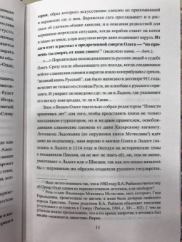 Гаврилов, Пивоваров: Олег Вещий - Орвар-Одд. Путь восхождения