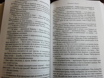 Уилбур Смит: Седьмой свиток