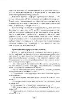 Геннадий Богданов: Русский народно-сценический танец. Методика и практика создания. Учебное пособие