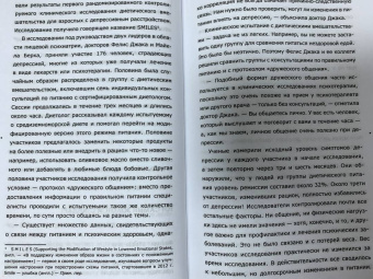 Дрю Рэмси: Спокойствие в тарелке. Книга о том, как победить тревожность