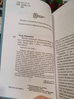 Вирджиния Вулф: Миссис Дэллоуэй