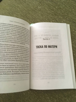 Мария Осипова: Выход из детской травмы. Обнять внутреннего ребенка
