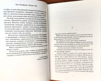 Русенфельдт, Юрт: Провал