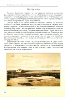 В. Агарков: Силоамская купель России. Курорт Саки на старинных открытках начала ХХ века. Каталог-справочник