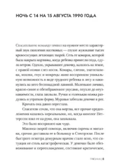 Лиза Марклунд: Трясина