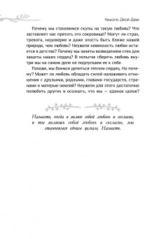 Нишала Деви: Эффект Намасте. Раскрываем универсальную любовь через систему чакр