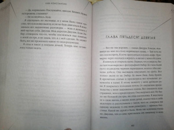 Лив Константин: Последняя миссис Пэрриш