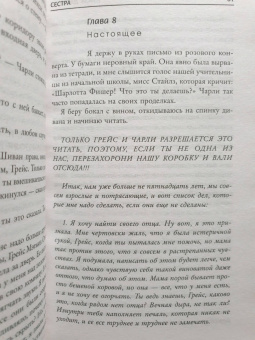 Луиза Дженсен: Сестра