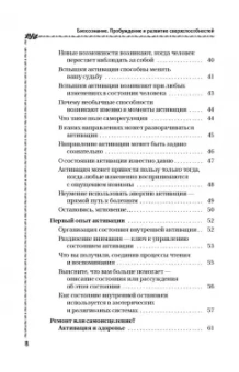 Сергей Розов: Биосознание. Пробуждение и развитие сверхспособностей