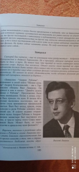 Фомин, Косинова: Как снять шедевр. История создания фильмов Андрея Тарковского, снятых в СССР