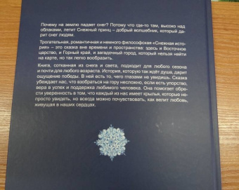 Людмила Сухоставец: Снежная история