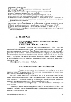 Ольга Охрименко: Основы биохимии сельскохозяйственной продукции. Учебное пособие. СПО
