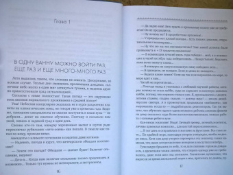Ясмина Сапфир: Посторонним В, или Земля закрыта для посещений