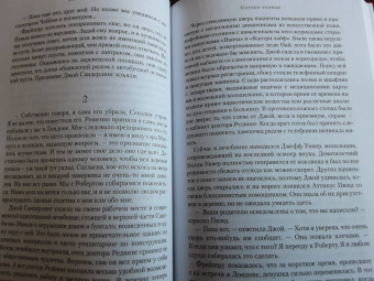 Энтони Горовиц: Сороки-убийцы