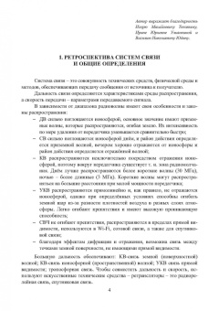 Александр Грибанов: Помехозащищенность систем связи. Учебное пособие