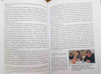 Братерский, Кулешова: Открытый вопрос. Общественное мнение в современной истории России. Том I