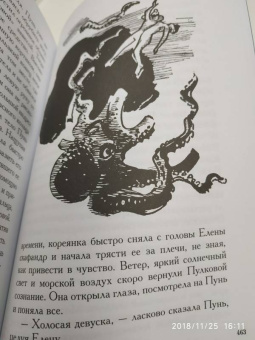 Александр Беляев: Человек-амфибия. Подводные земледельцы