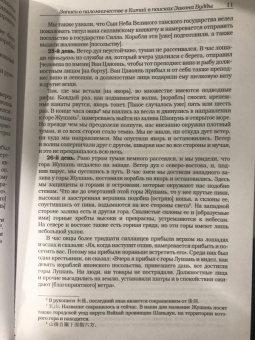 Есипова, Торопыгина, Бабкова: История и культура традиционной Японии. Выпуск 10