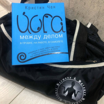 Кристин Чен: Йога между делом. В пробке, на работе, в самолете