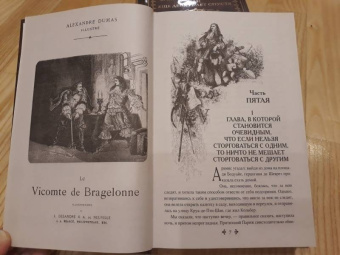 Александр Дюма: Виконт де Бражелон, или Еще десять лет спустя. Том 1