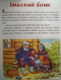 Самые любимые русские сказки