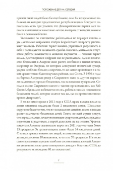 Чарлз Фергюсон: Нация-хищник. Корпорации преступны, политики коррумпированы, Америка во власти мошенников