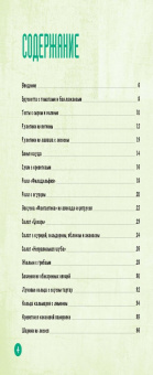Приготовь! Когда ждешь друзей