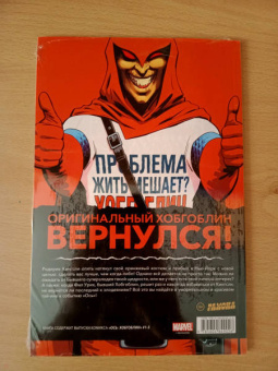 Кевин Шиник: Ось. Хобгоблин