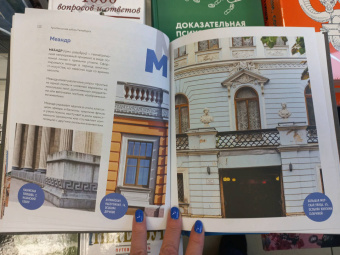 Татьяна Ерова: Архитектурная азбука Петербурга. От акротерия до яблока. история города в 100 элементах