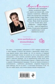 Мария Метлицкая: Можно я побуду счастливой?