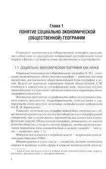 Петр Крылов: Социально-экономическая география. Учебное пособие