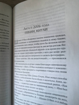 О`Нил, Макмаллен: Шак Непобежденный. Автобиография настоящего монстра НБА
