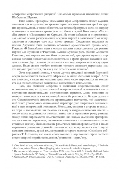 Димитрин, Оден, Стеценко: Либреттология. Восьмая нота в гамме. Сборник статей. Учебное пособие