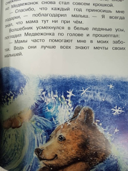 Наталия Немцова: Новогодние сказки с волшебными картинками