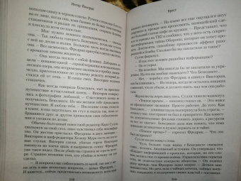 Ингар Йонсруд: Крест