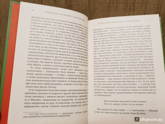 Гилберт Честертон: Скандальное происшествие с отцом Брауном