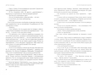 Дуглас Кеннеди: Послеполуденная Изабель