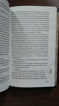 Дженнифер Роу: Убийство из-за книги