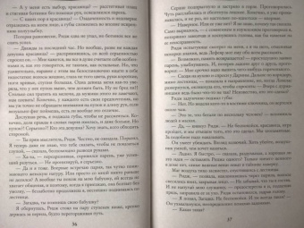Алекс Анжело: Я превращу твою жизнь в ад. Герадова ночь