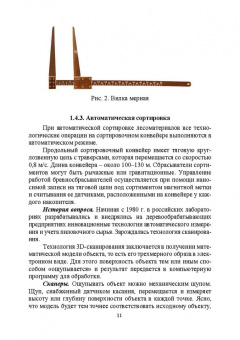 Иван Глебов: Оператор линий по производству шпона и фанеры. Повышение квалификации. Учебное пособие для СПО