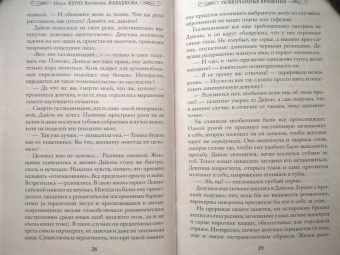 Куно, Каблукова: Повенчанные временем