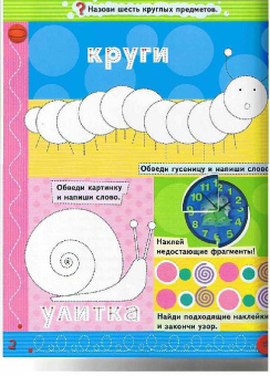 Обведи, наклей, узнай (без фломастера). Формы