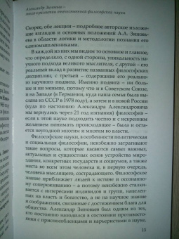 Лепехин, Солодухин: Логика и методология Александра Зиновьева
