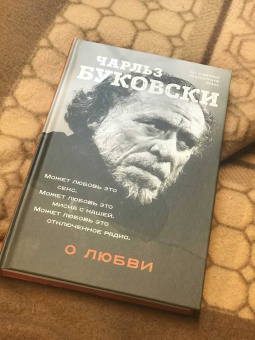 Чарльз Буковски: О любви