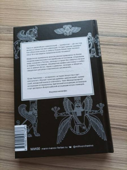 Юлия Чмеленко: Шумерские мифы. От Всемирного потопа и эпоса о Гильгамеше до бога Энки и птицы Анзуд