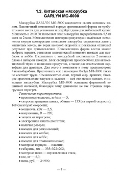 Зуев, Пеленко: Технологическое оборудование мясной промышленности. Лучшие зарубежные модели. Учебное пособие