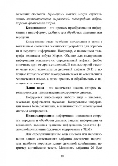 Гусева, Ефимова, Коробков: Информатика. Учебное пособие